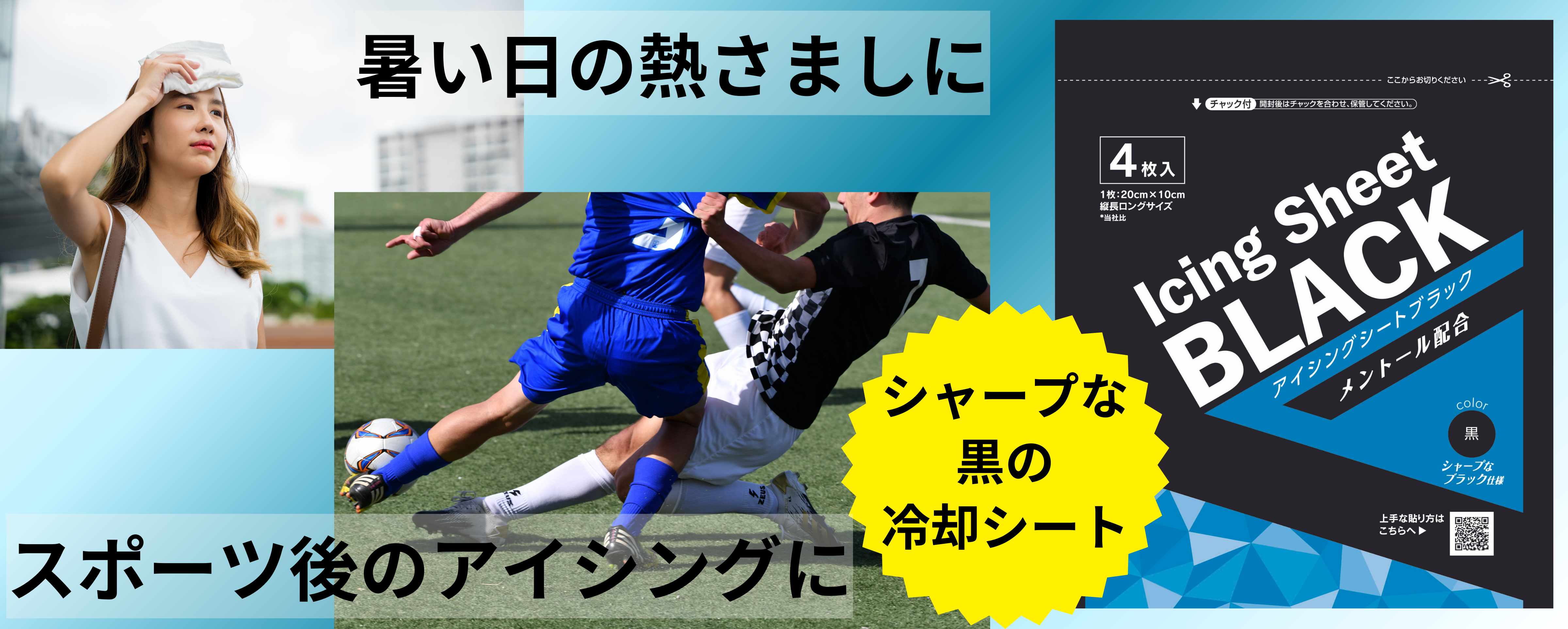 アイシングシートブラック | 施術所、薬局・薬店向け会員制オンライン